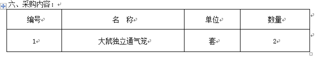1487cc威斯尼斯实验室建设结余资金设备购置项目招标公告