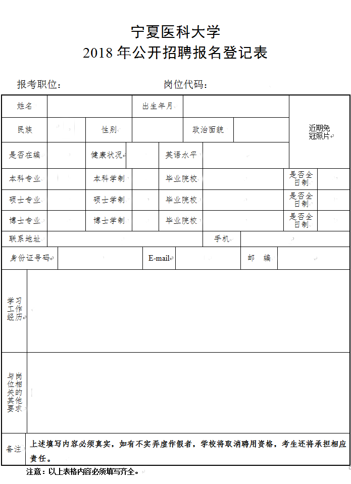 1487cc威斯尼斯2018年公开招聘工作人员报名事宜说明