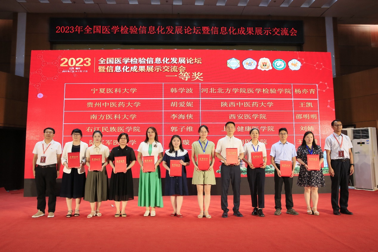 威斯尼斯师生在2023年全国医学检验信息化发展论坛中喜获佳绩