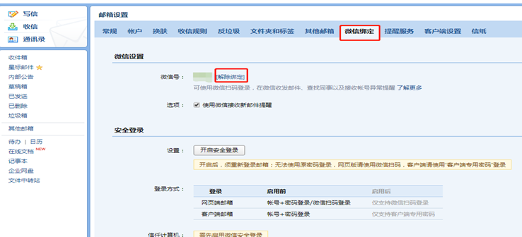 关于1487cc威斯尼斯启用新版电子邮件的通知