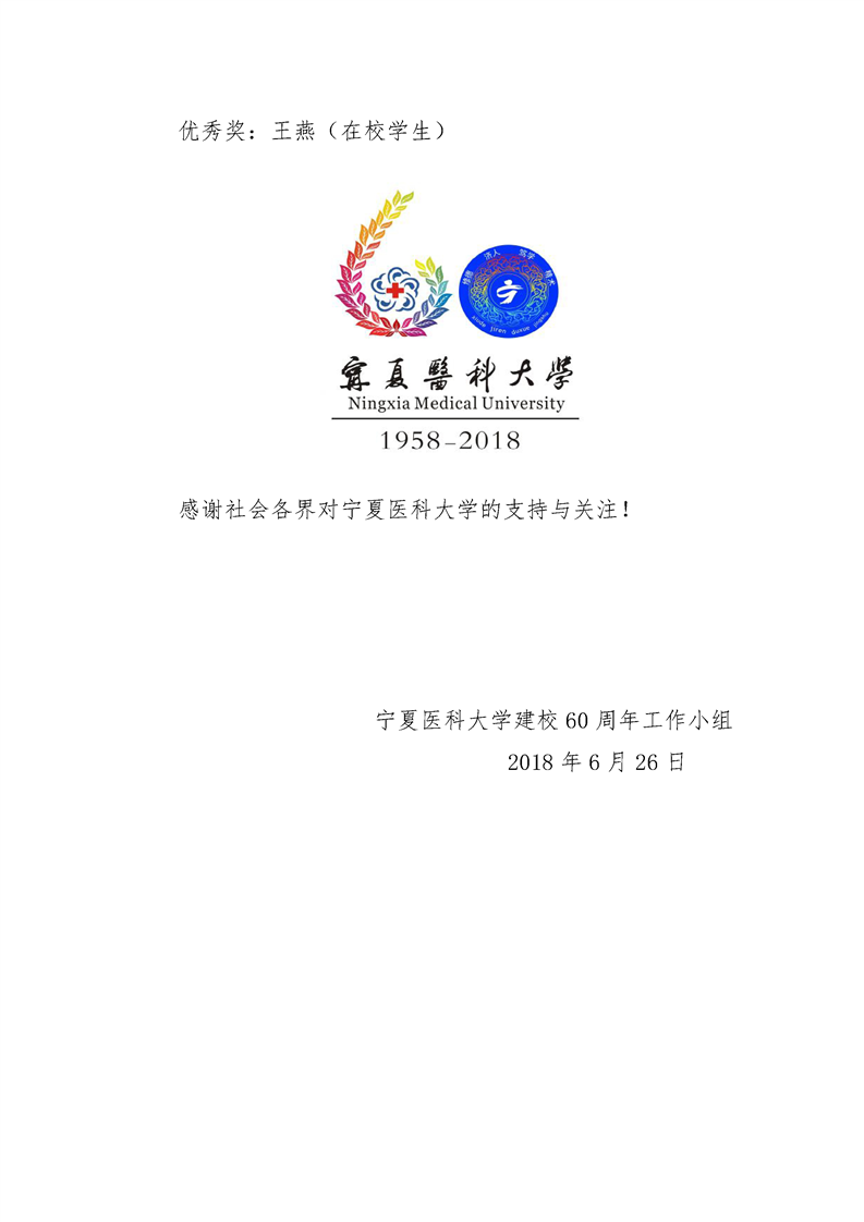 1487cc威斯尼斯60周年校庆标识（LOGO）设计方案评选结果公布