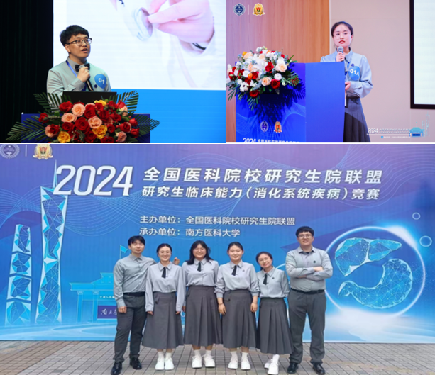 威斯尼斯第一临床医学院（总医院）代表队获全国研究生临床能力竞赛（消化系统疾病）三等奖