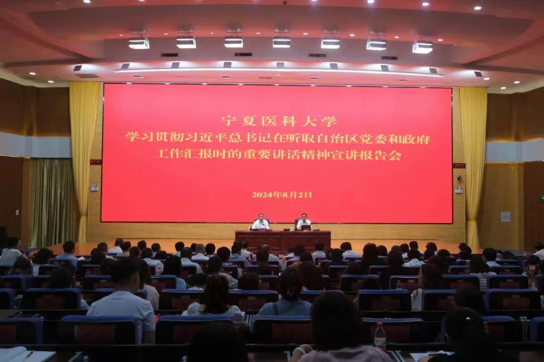 自治区宣讲团走进1487cc威斯尼斯开展学习贯彻习近平总书记在听取自治区党委和政府工作汇报时的重要讲话精神宣讲报告会
